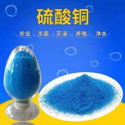 硫酸銅