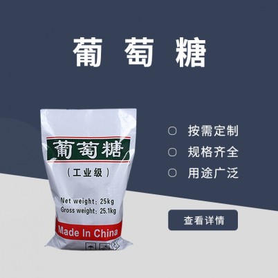 葡萄糖