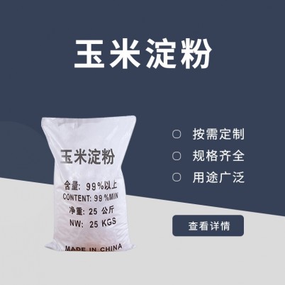 玉米淀粉