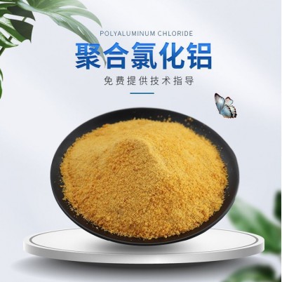 聚合氯化鋁（碧波）
